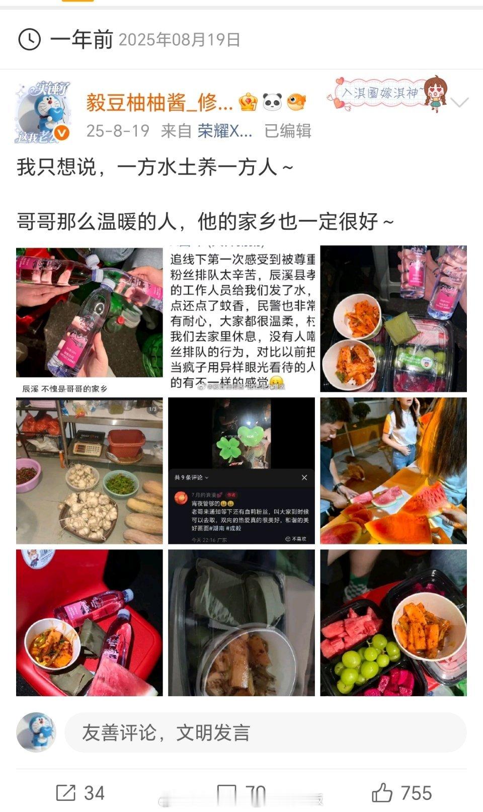 一年前的今天，果果们去到了哥哥的家乡辰溪，陪哥哥一起参加村BA，收到成毅家乡人的