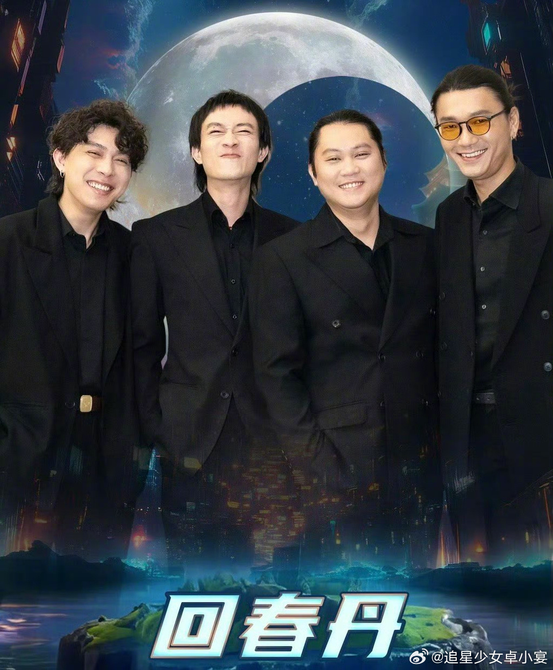 回春丹一家人就是要整整齐齐的  湖南卫视跨年晚会 “整整齐齐一家人”！回春丹一起