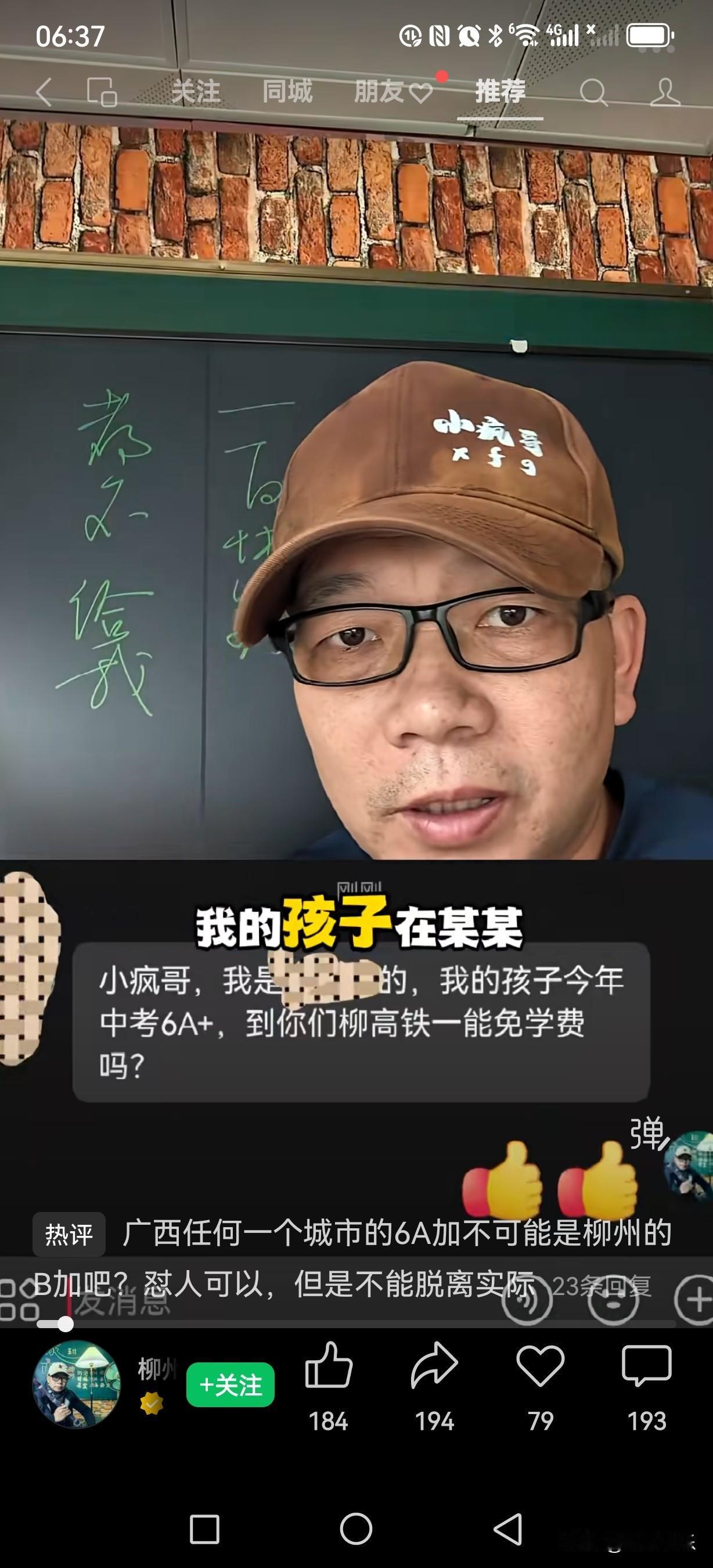 今天刷到一个博主说今年某某市的6A+中考生想去柳高铁一免学费就读！

如果这个消