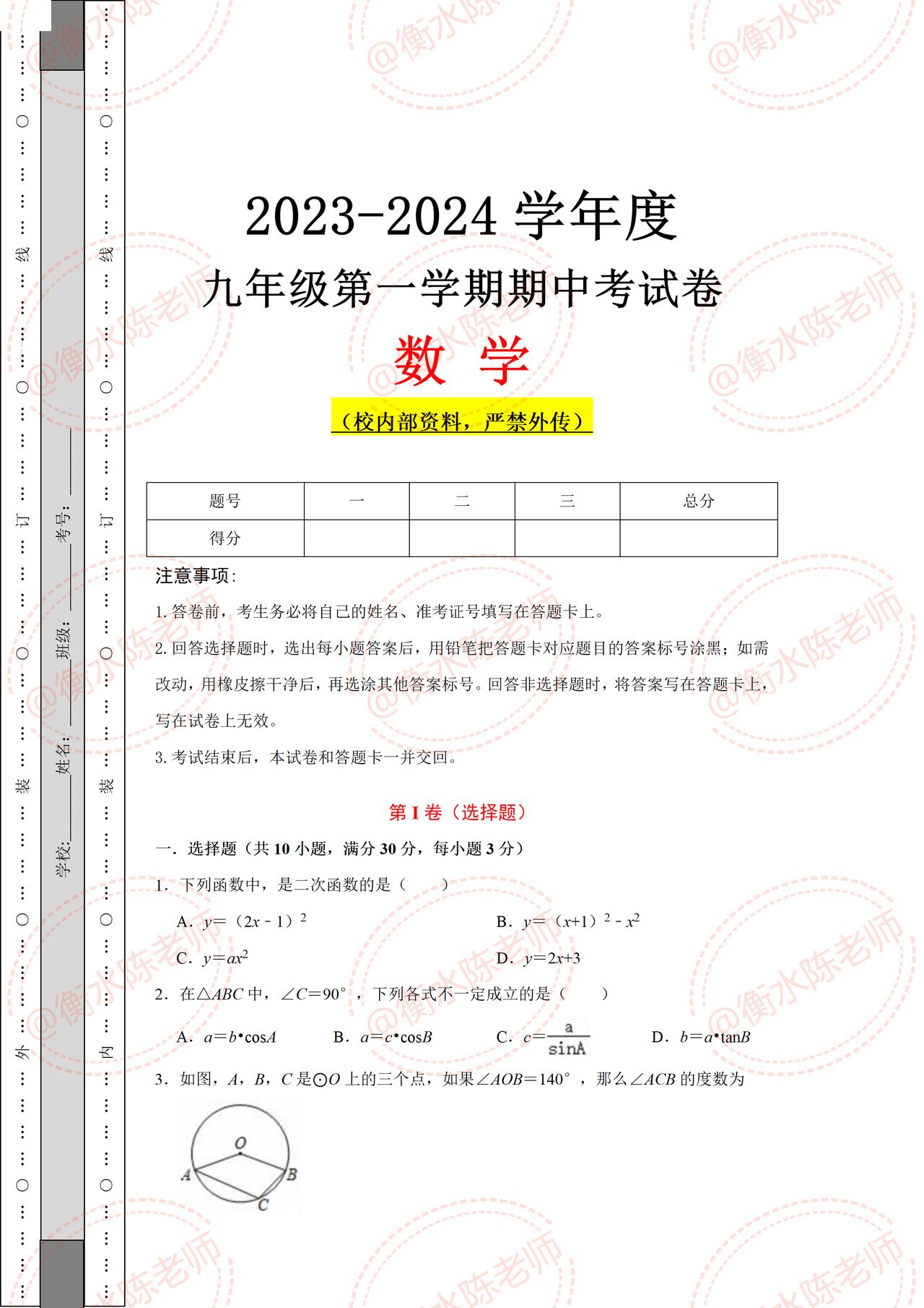 初三上册数学期中考试重点考题，根据不同城市、学校考试重点编写的热点考题，数学成绩