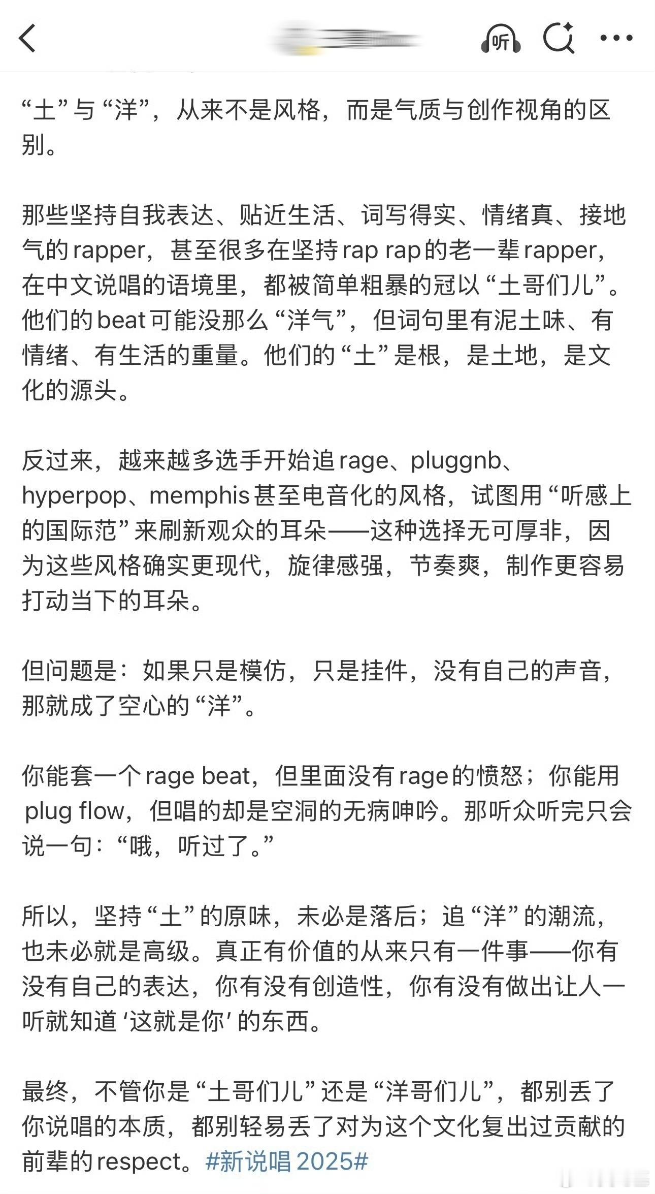 音乐该用土洋来区分吗新说唱2025 管它土的洋的，能让人跟着节奏晃的就是好音乐，