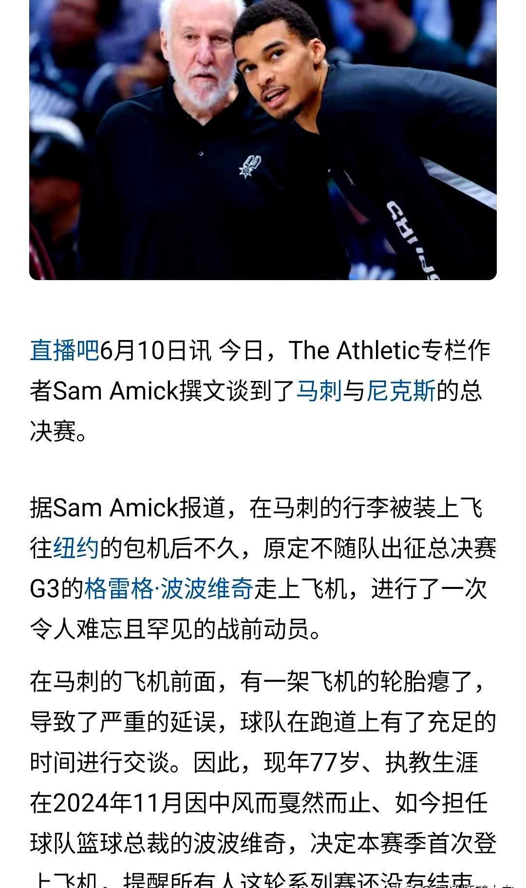波波维奇就是NBA的大师，一代宗师。
他把五个冠军带回了圣安东尼奥，又亲手把邓肯