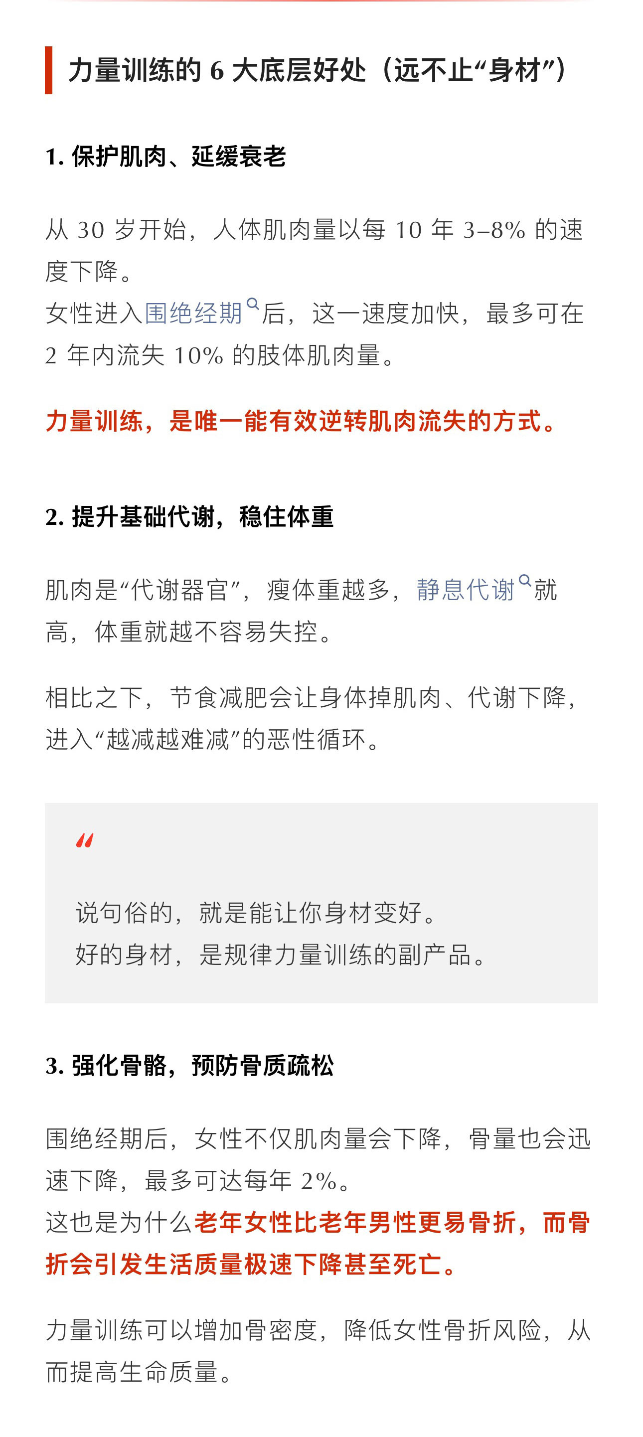 35岁后女性要多练肌肉 提到肌肉力量训练，把之前这篇董老师的文章再分享给大家，从
