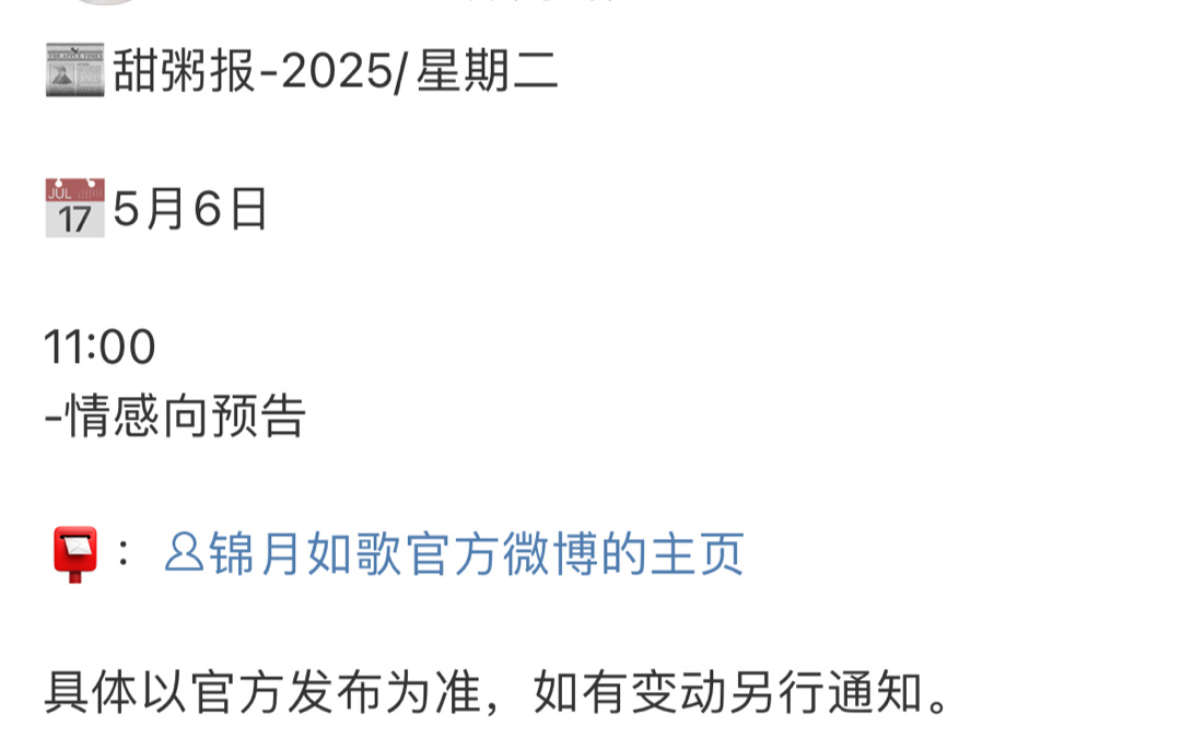 周也，丞磊锦月如歌动了 ​​​