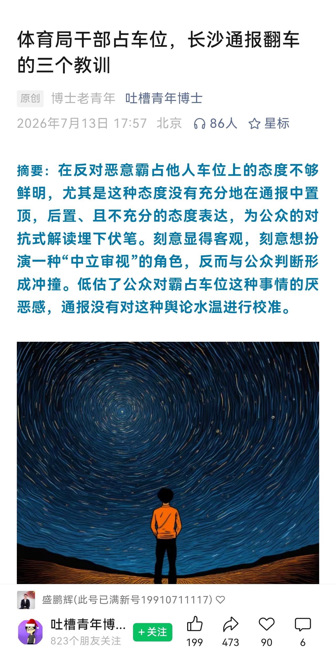 这就是把鸡毛蒜皮的小事闹成舆情，再由于舆情处理不当，把小舆情闹成大舆情的典型案例