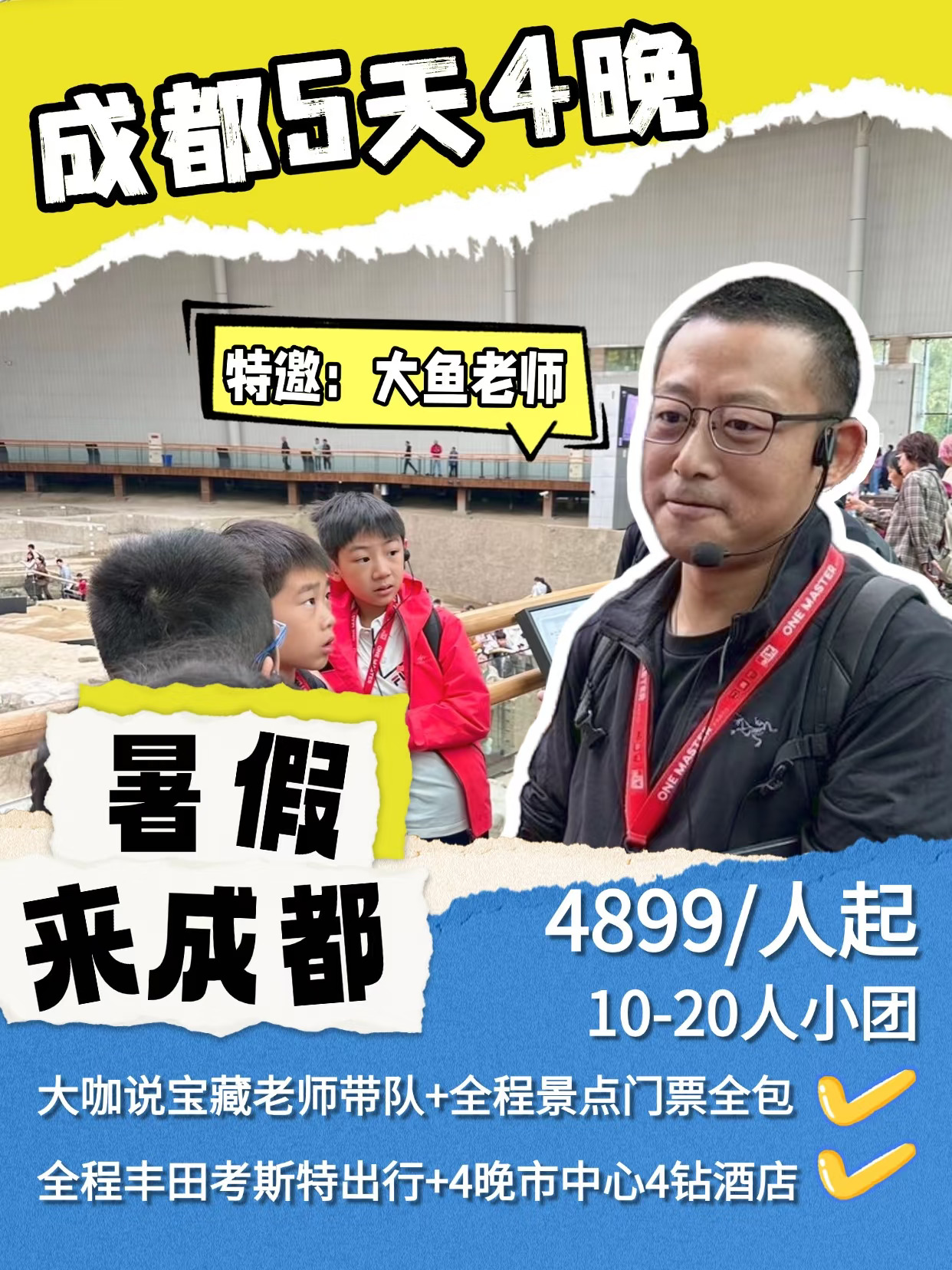 成都亲子4日游❗特邀大鱼老师讲解❗手慢无