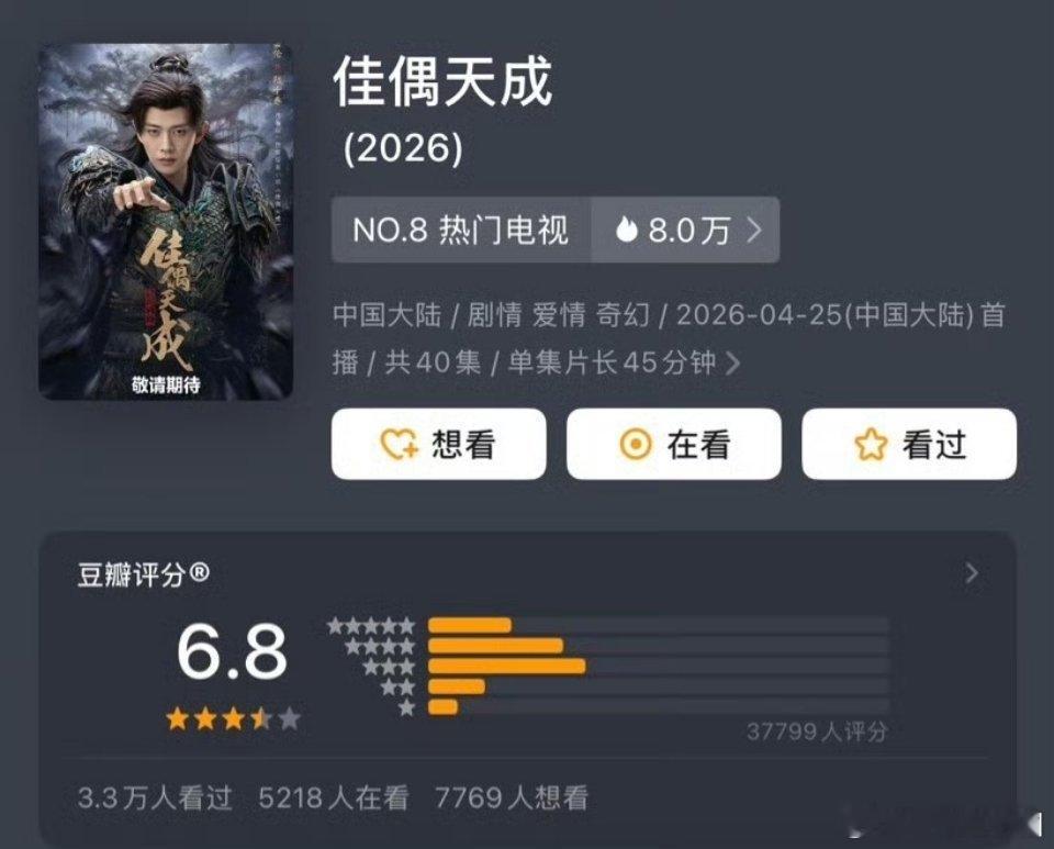 任嘉伦 佳偶天成豆瓣开分6.8！特效，剧情，实景，演绎各方面都很不错，值得7.5