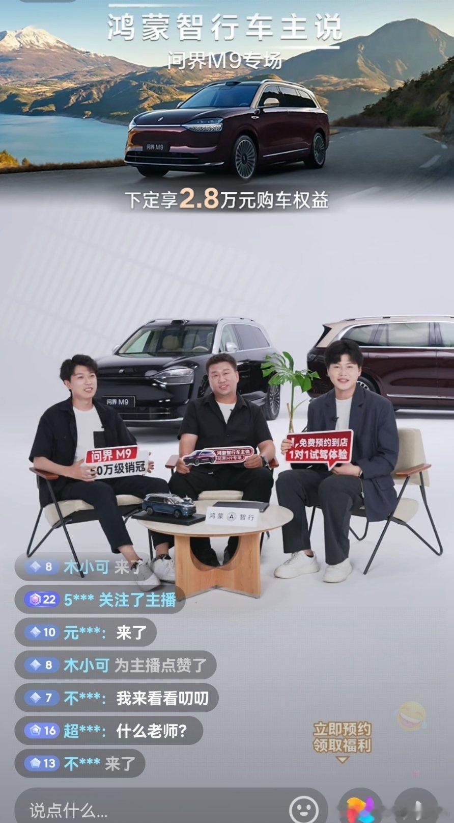 听说昨天和的鸿蒙智行官方旗舰店首秀成绩不错[酷]鸿蒙智行车主说，挺好玩的，我和未