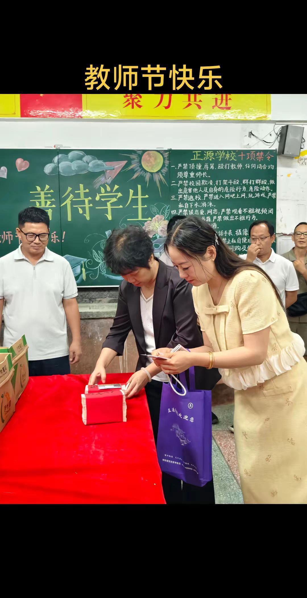 正源学校 教师节