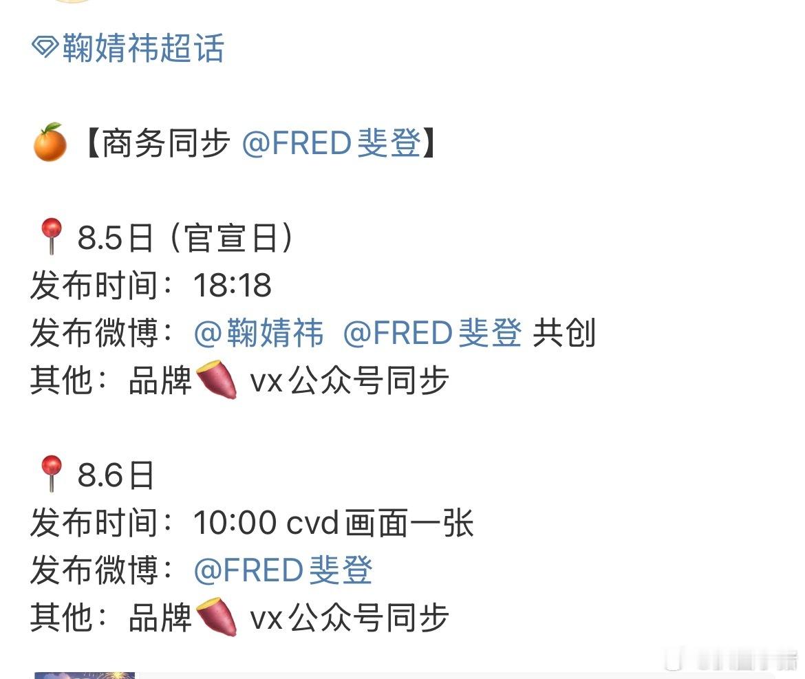 鞠婧祎新代言fred高奢珠宝要宣啦[打call] ​​​