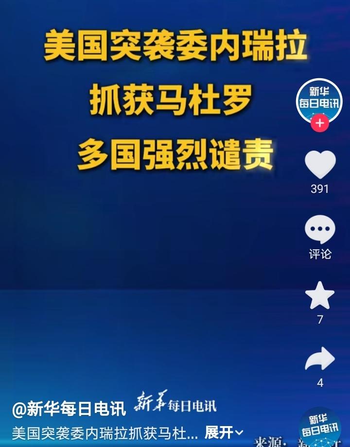 委内瑞拉总统马杜罗被美国绑架，不出意料的话，美🐕肯定纷纷从各个阴暗角落里窜出来