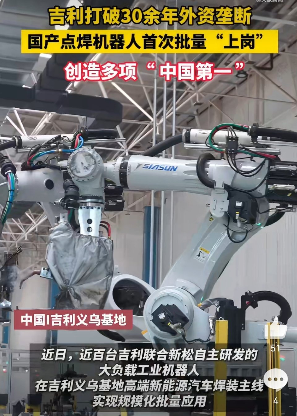 吉利打破国外焊装机器人垄断国产工业机器人这一高端领域，三十多年来一直被外企牢牢把