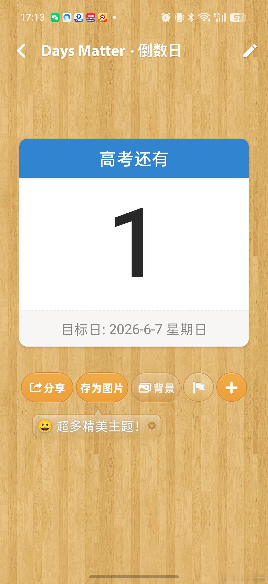我靠，明天就高考了