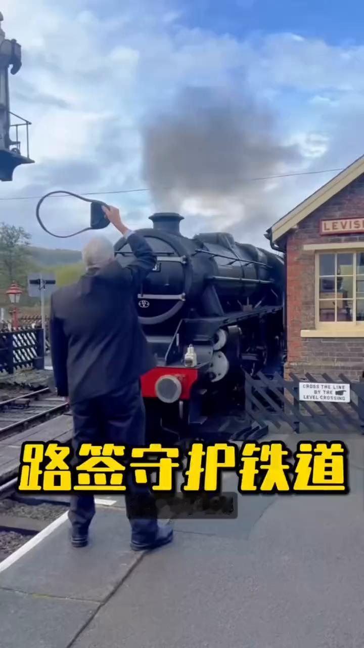 路签守护铁道。
很多人不理解为什么火车高速经过车站时，工作人员还要拿着一个大铁环
