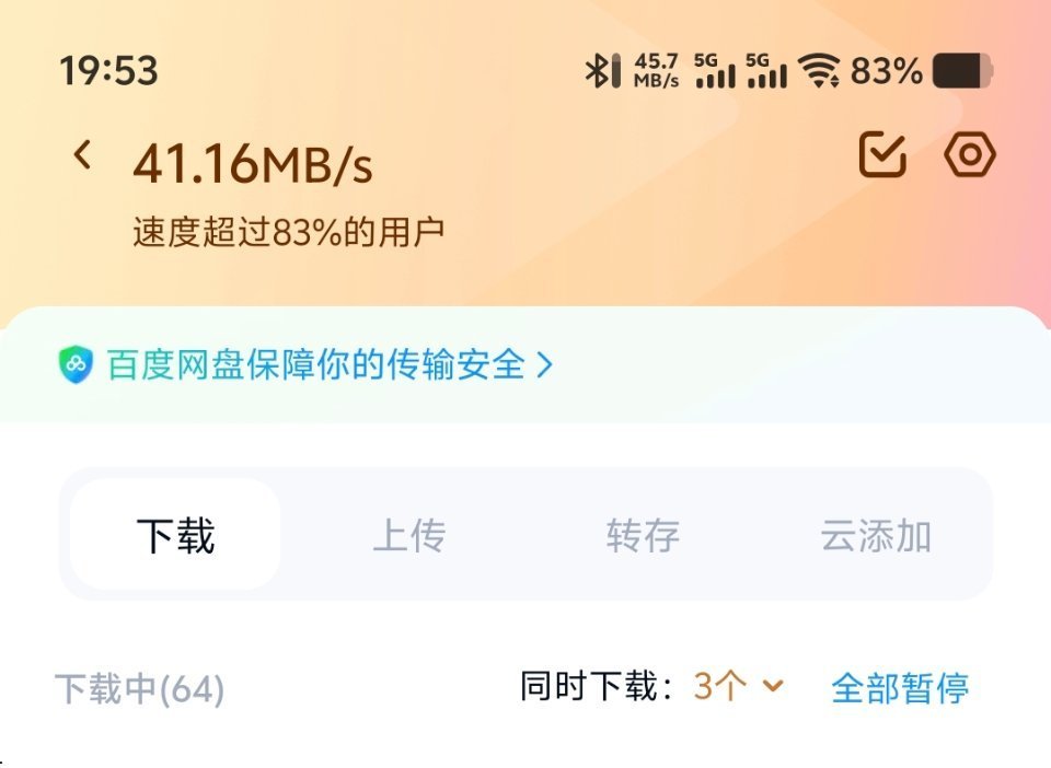 百度网盘这速度怎么样[doge] ​​​