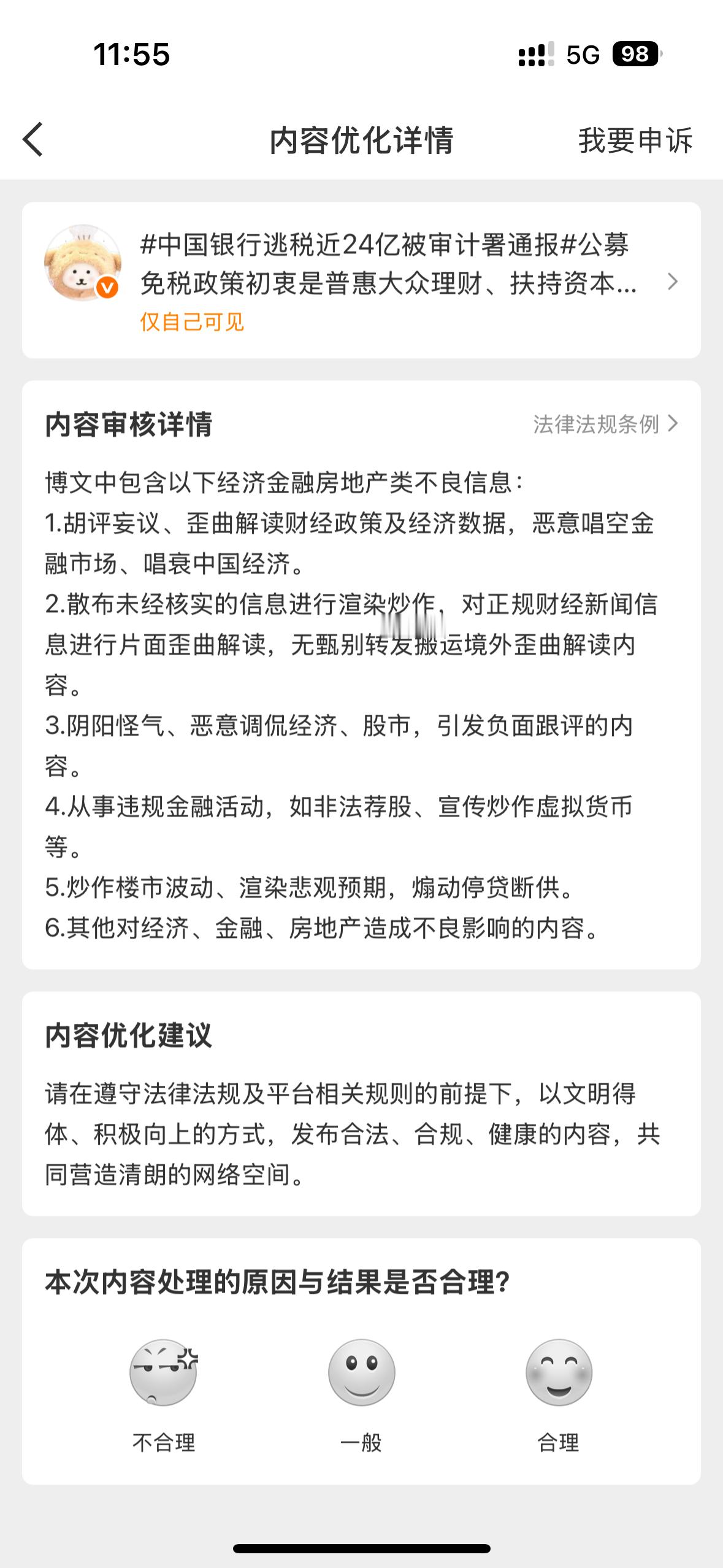 中国银行逃税近24亿被审计署通报大眼我并不知道你怎么了 