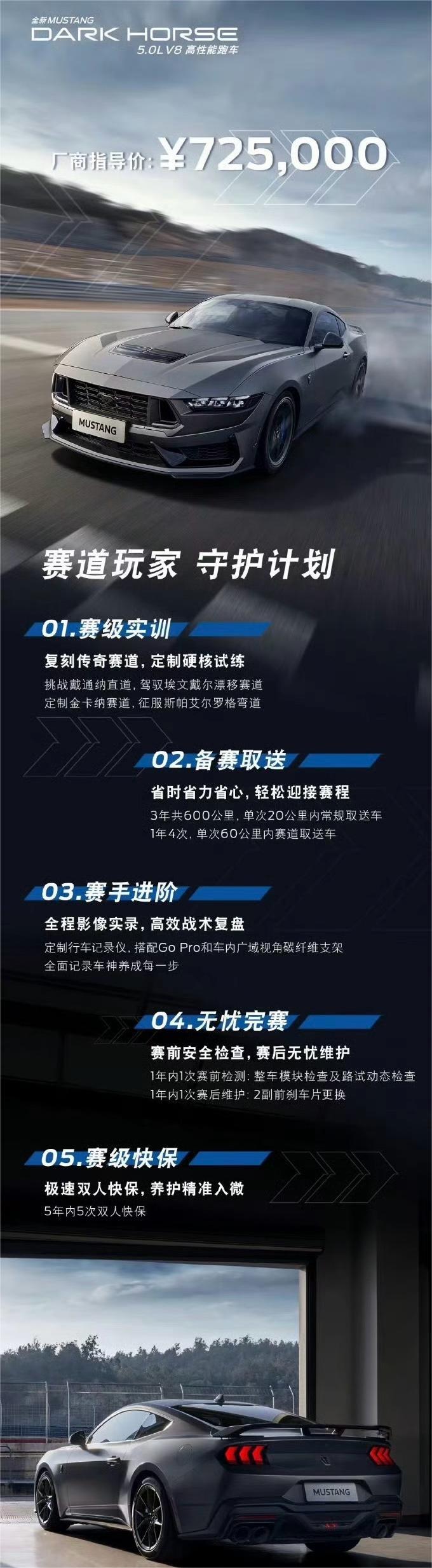 【定价在72.5万元的全新福特Mustang Dark Horse，究竟谁会去买