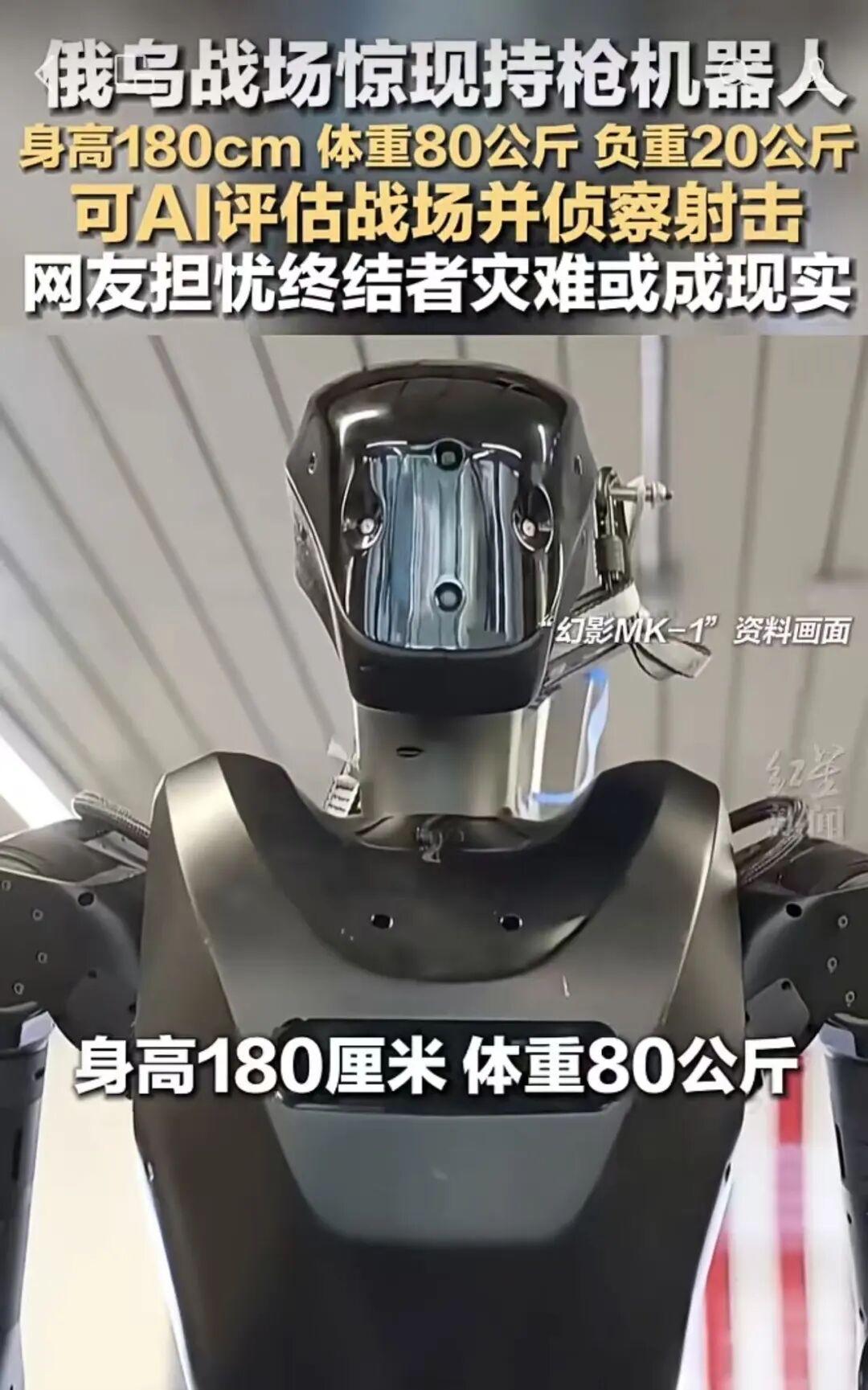 俄乌战场惊现持枪机器人！钢铁战士登场，战争形态彻底改写？

当1.8米高的钢铁身