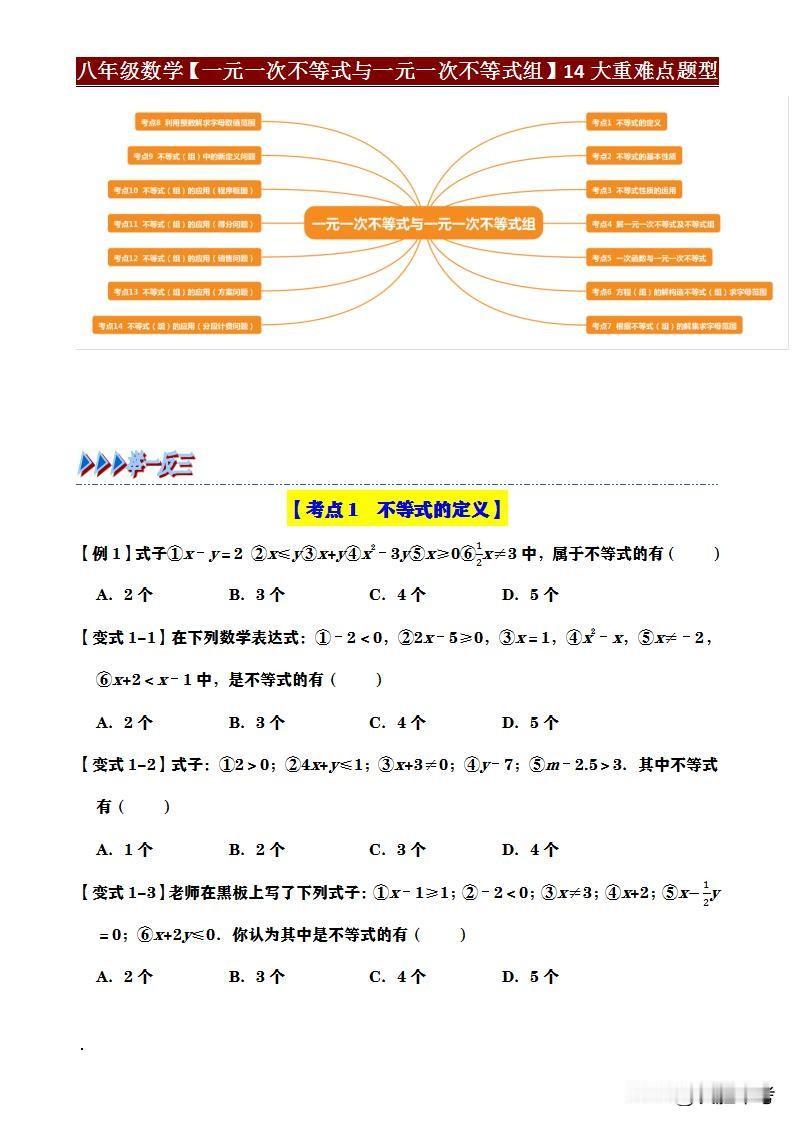 📚初二家长看过来👀数学不等式宝典😎
    初二的家长们🤔，孩子是不是总