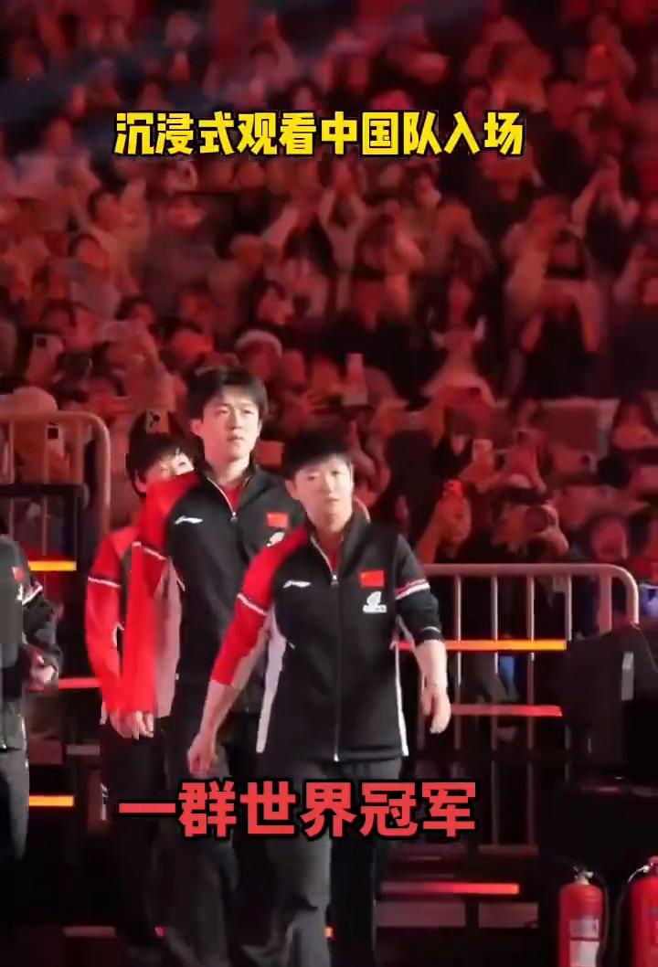 沉浸式观看中国队入场，一群世界冠军。