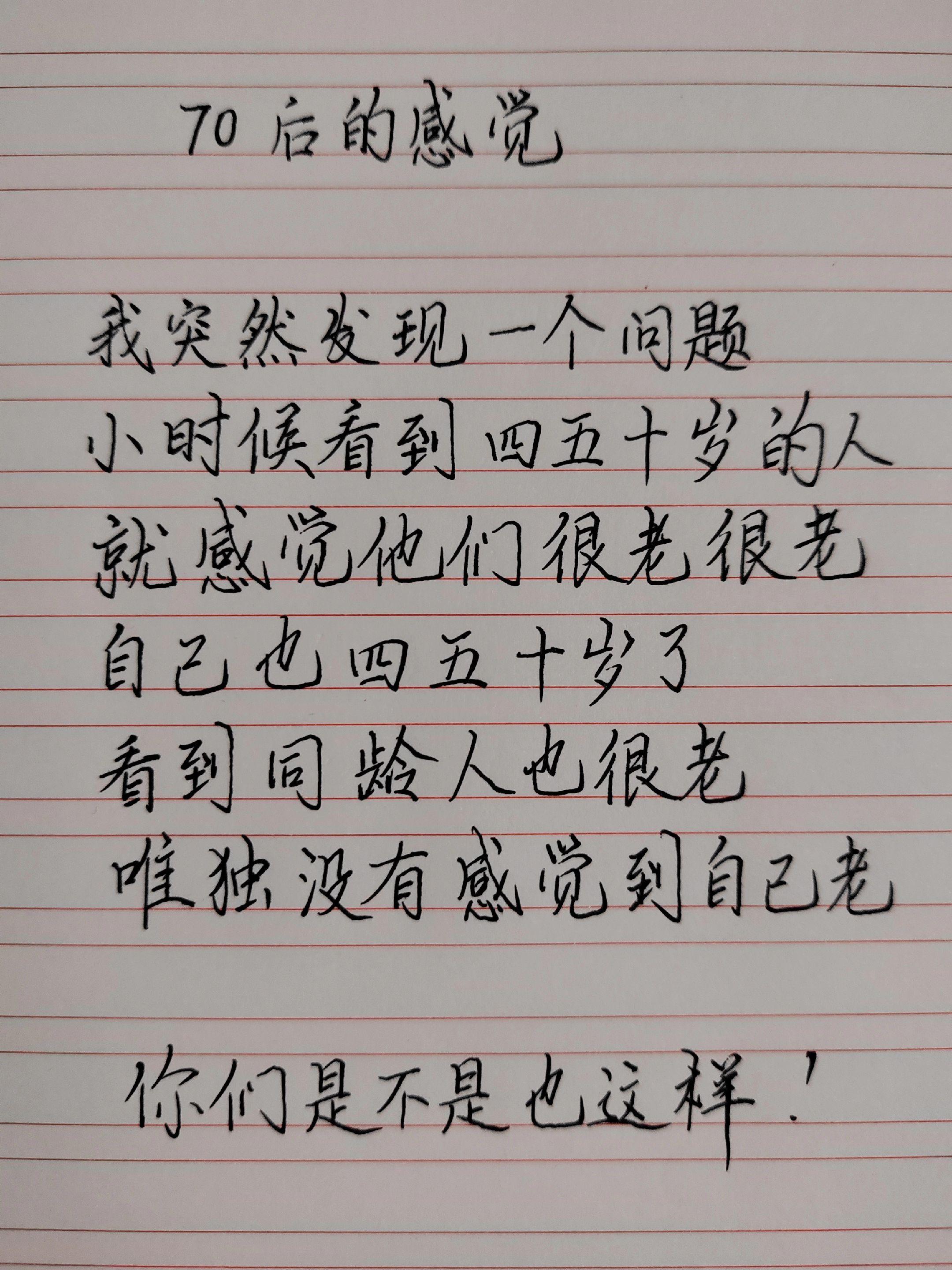 手写年龄 步入老龄化的70后 80后已经不年轻了