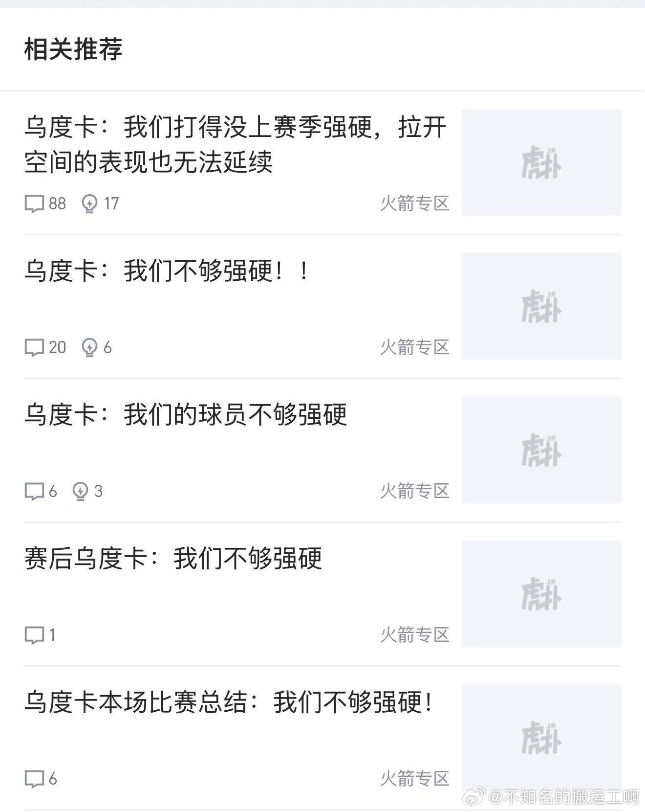 休斯顿火箭  今儿又强硬了没 