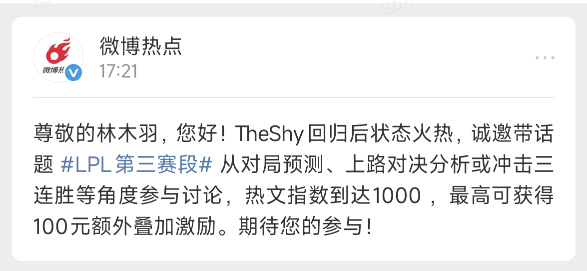 微博你想让我干森莫LPL第三赛段