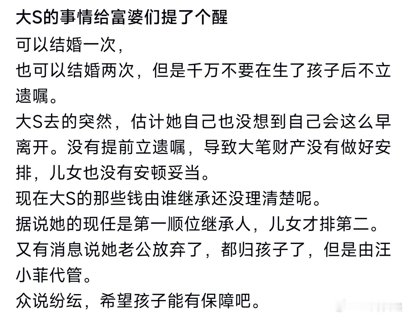 大S的事给富婆们提了个醒 