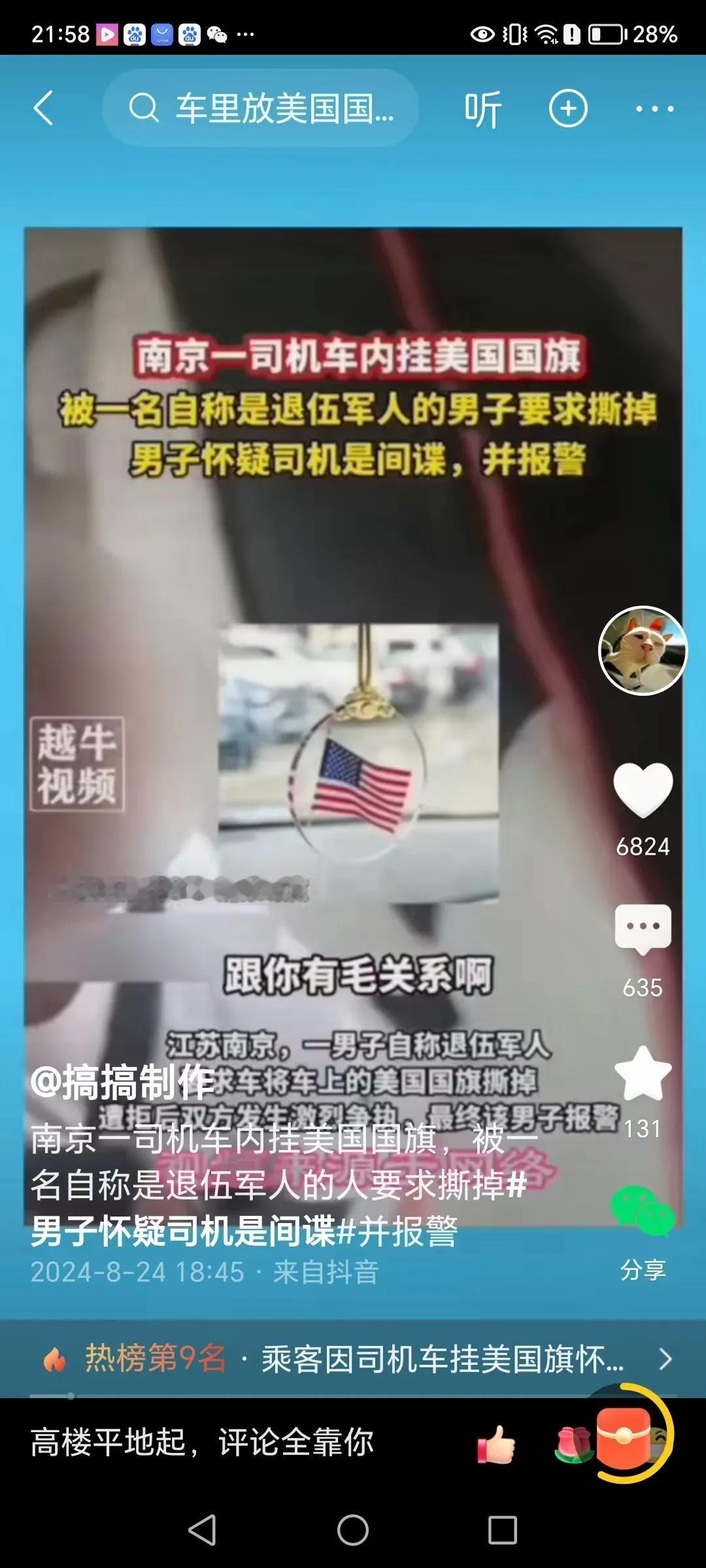 【是小题大做还是爱国正义？】
一位客车司机，在方向盘边上，放着一个小装饰品-美国