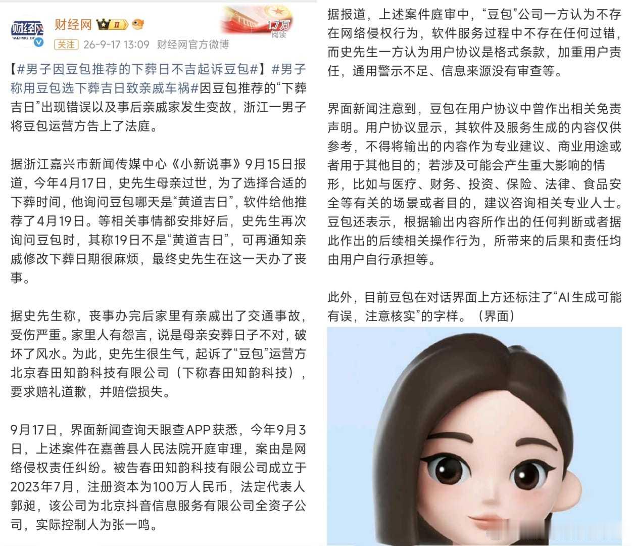 【男子用豆包选“下葬吉日”，出事后把豆包告了】浙江一名男子母亲去世后，用豆包查询