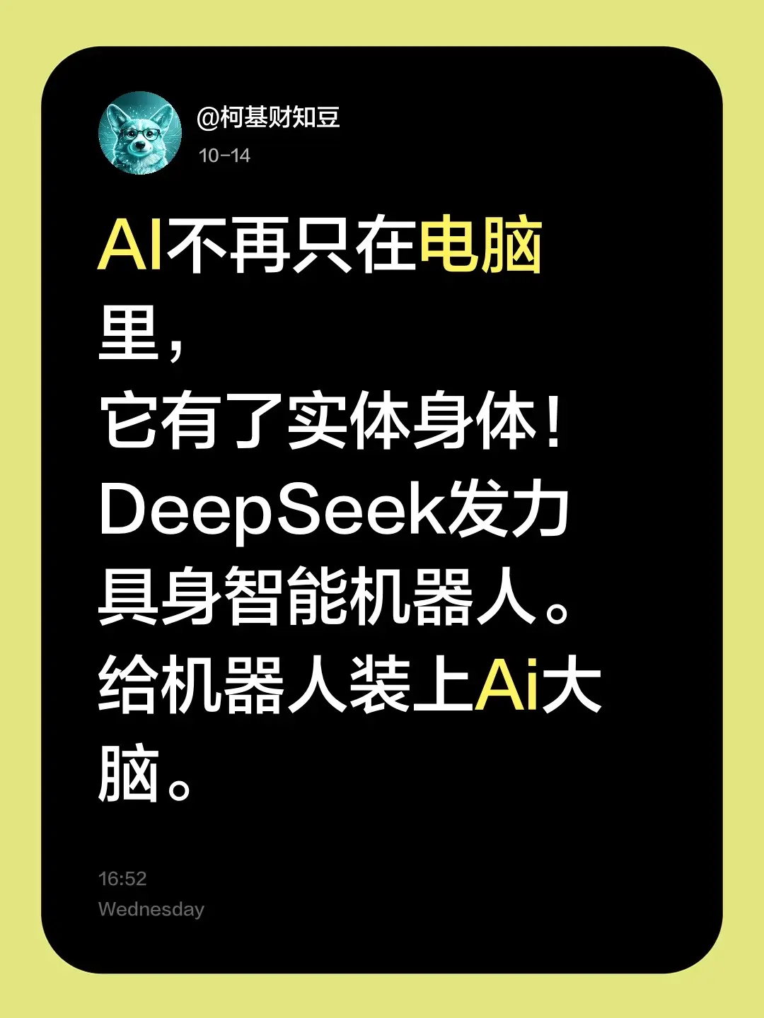 给Ai装上机器身体？AI不再只在电脑里， 它有了实体身体！ DeepS...