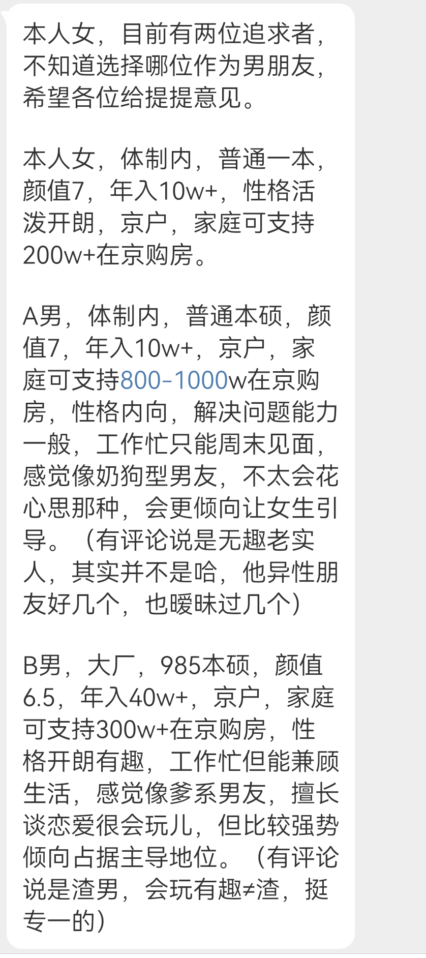 投稿 体制内还是大厂男 ​​​