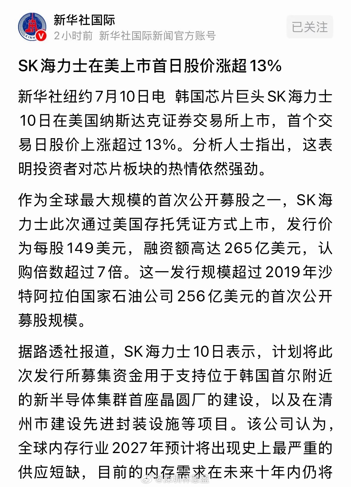 新华社刚刚发布重磅利好消息SK海力士暴涨13%，下周一韩国股市要暴涨熔断A股会跟