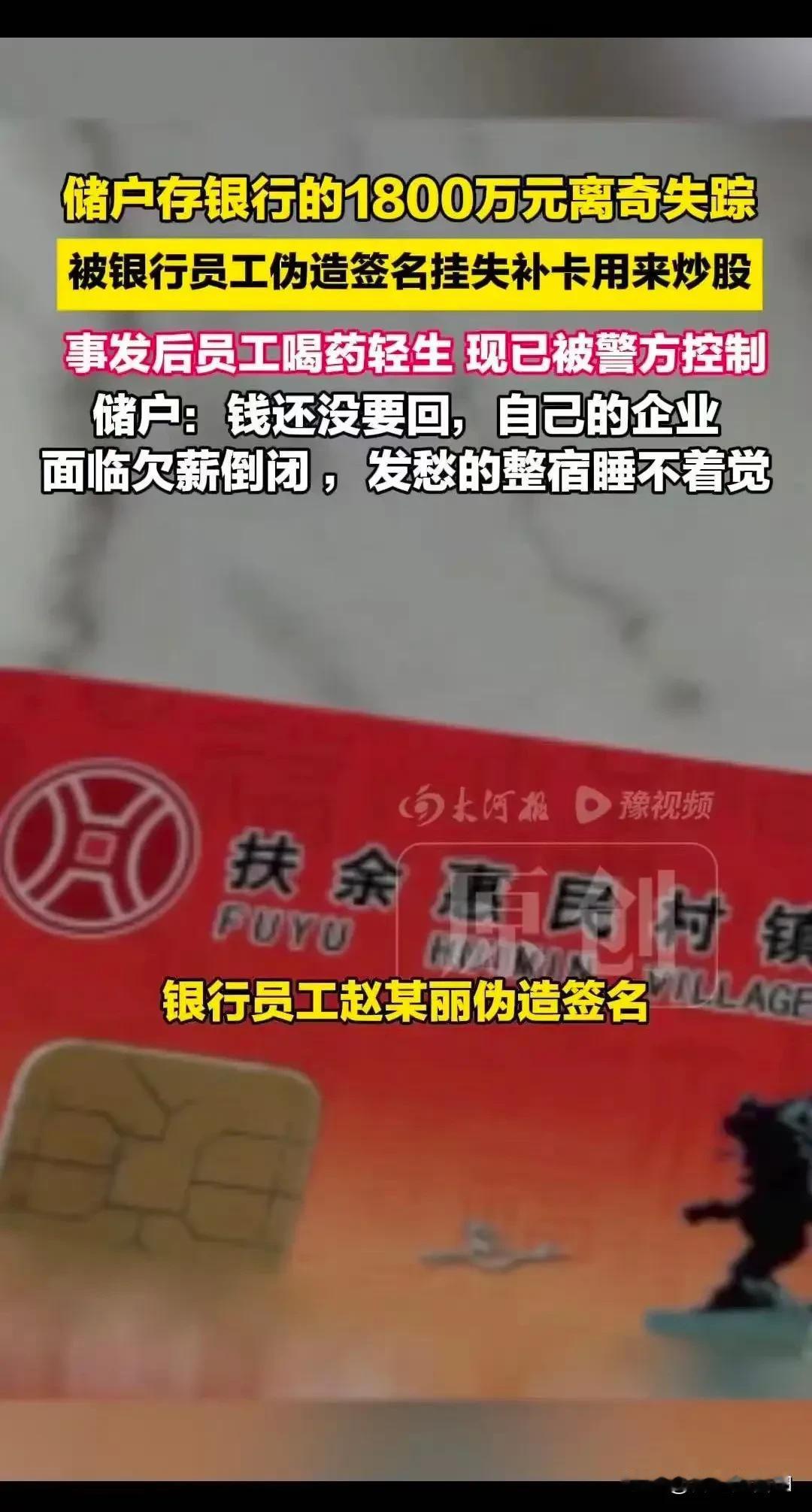 看了银行员工转走储户1800万存款后，我有三个大大的问号：
 
1.普通人去银行