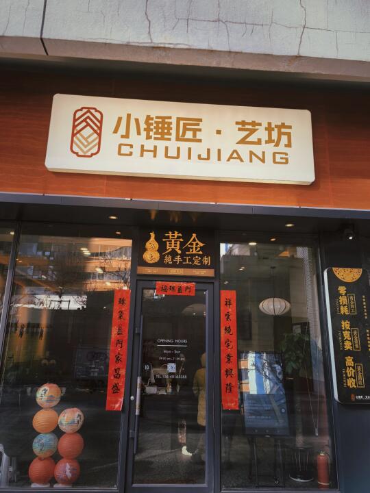 还在为找不到靠谱的金店加工而烦恼吗？