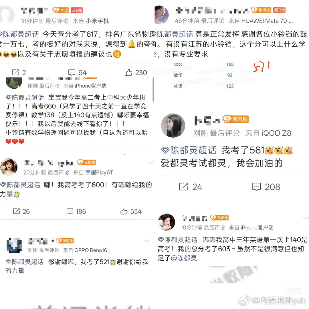 谁懂？陈都灵超话全是秀高分的，一个学霸蒸煮，粉丝不是卷氪金卷数据，原来全在卷成绩
