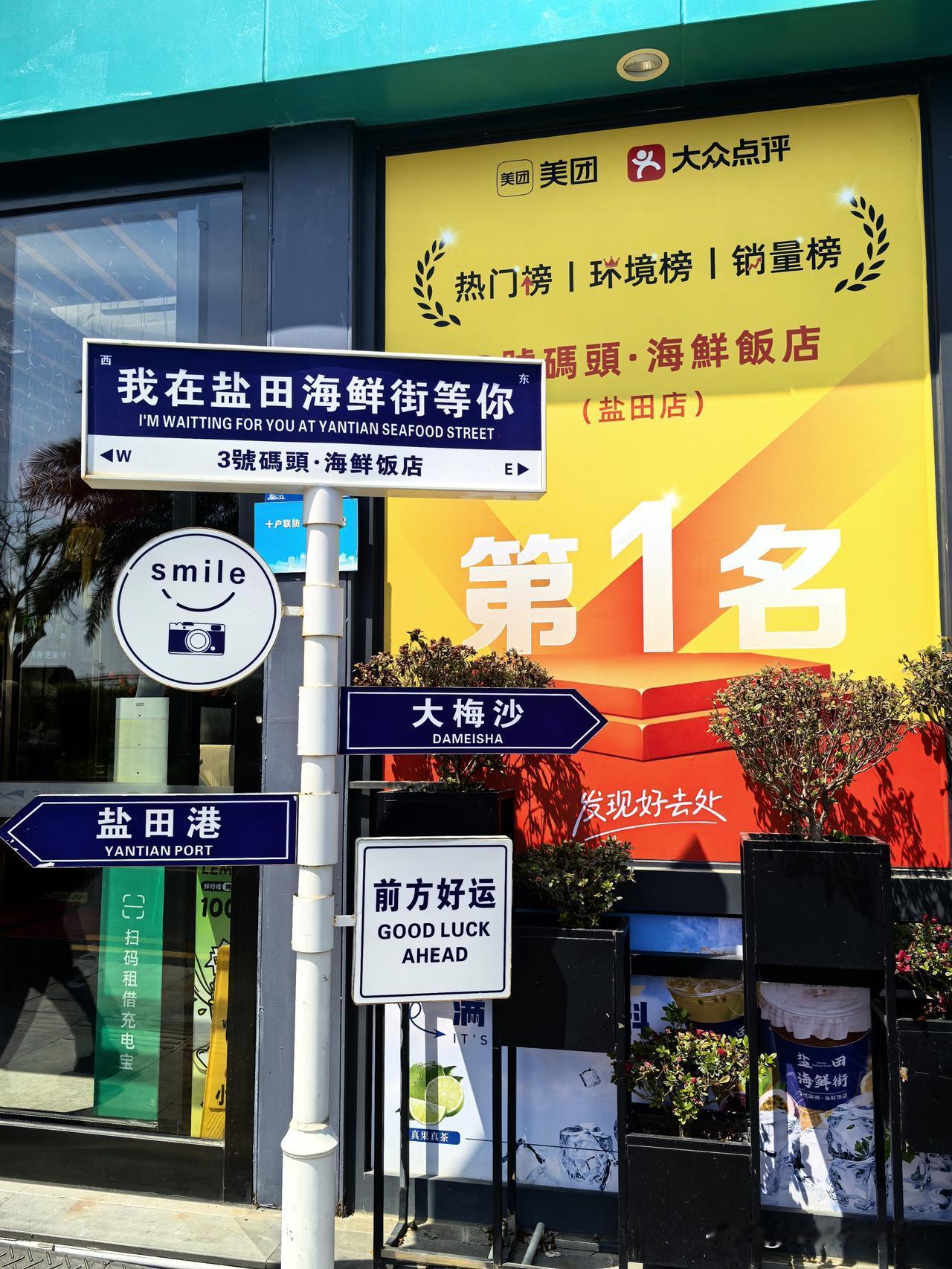 自驾去深圳三州田水库赏樱花，中午与友友们在盐田海鲜街吃午餐，海鲜品种真多，还特意