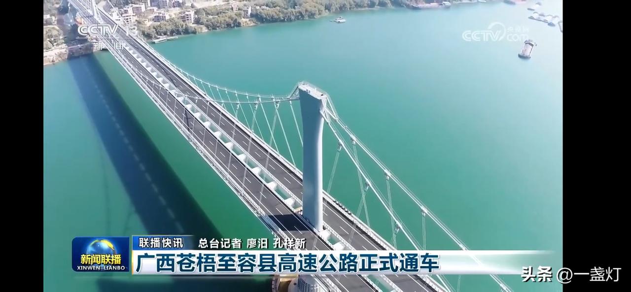 广西苍梧至容县高速公路正式通车，跨越碧绿江面的壮丽桥梁！