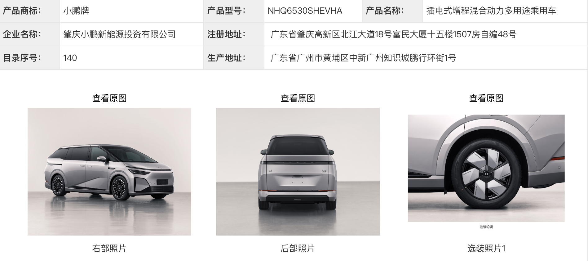 小鹏正式官宣增程式电动车！ ​​​