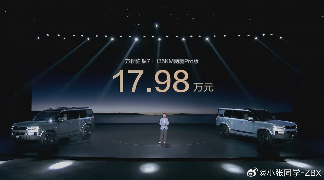 方程豹钛7这价格有点东西...17.98万元起，顶配21.98万[泪奔]接近5米