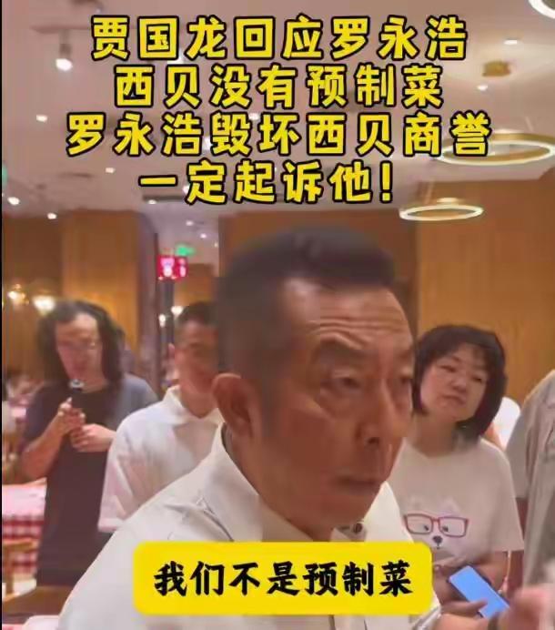 罗永浩炮轰西贝的事简单做个分析：
1.“911”前一天罗永浩“空袭”了西贝，老贾