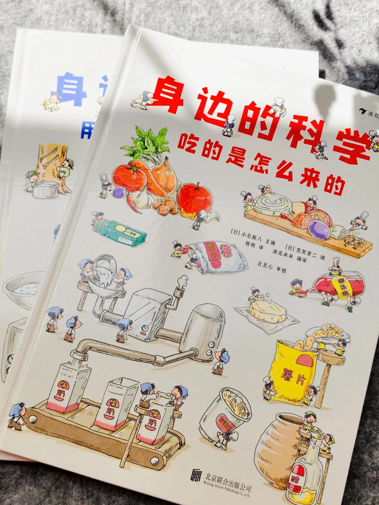 超贴近生活的“十万个为什么”，给孩子讲明白食物和生活用品的制作小秘密，涨见识，增