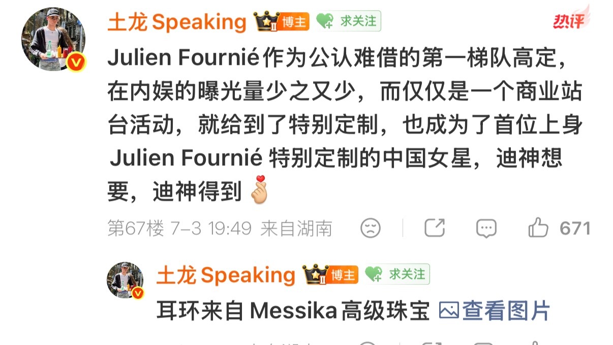 法国高定协会为迪丽热巴定制高定时尚女帝的基操，值得拥有最好的一切。 