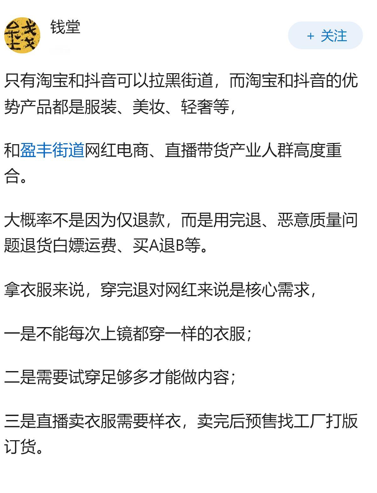 如何评价因恶意退货太多杭州整条街道被商家拉黑？