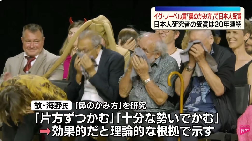 日本研究再获搞笑诺贝尔奖医学奖  实现20连冠2026年9月3日，“搞笑诺贝尔奖