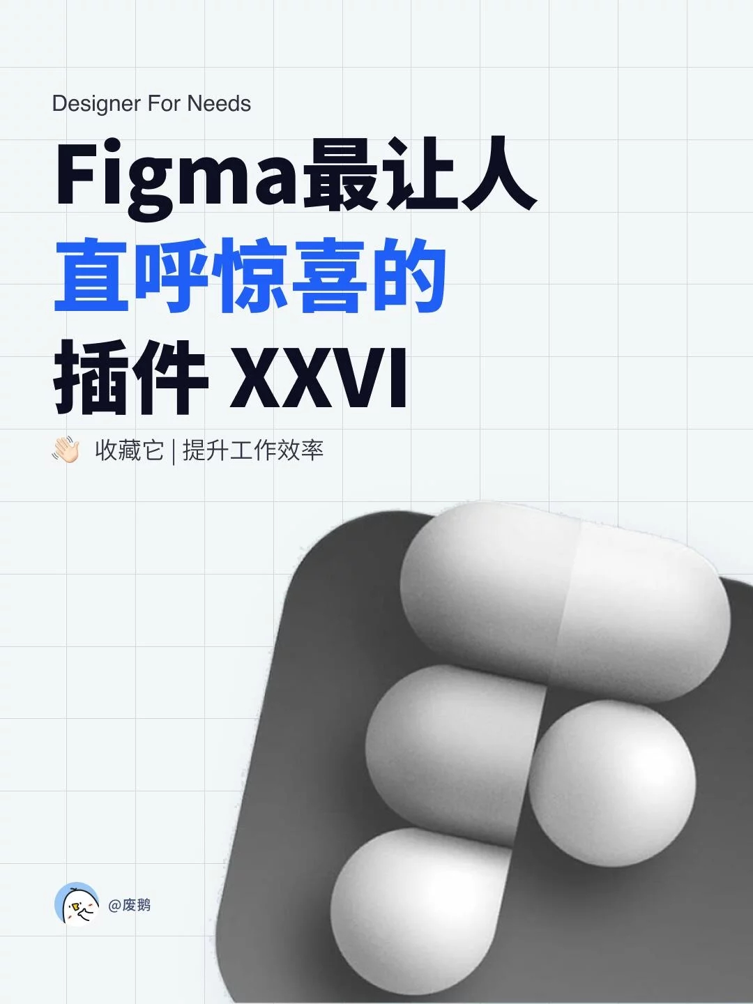 直呼惊喜！你值得拥有的6个Figma插件 