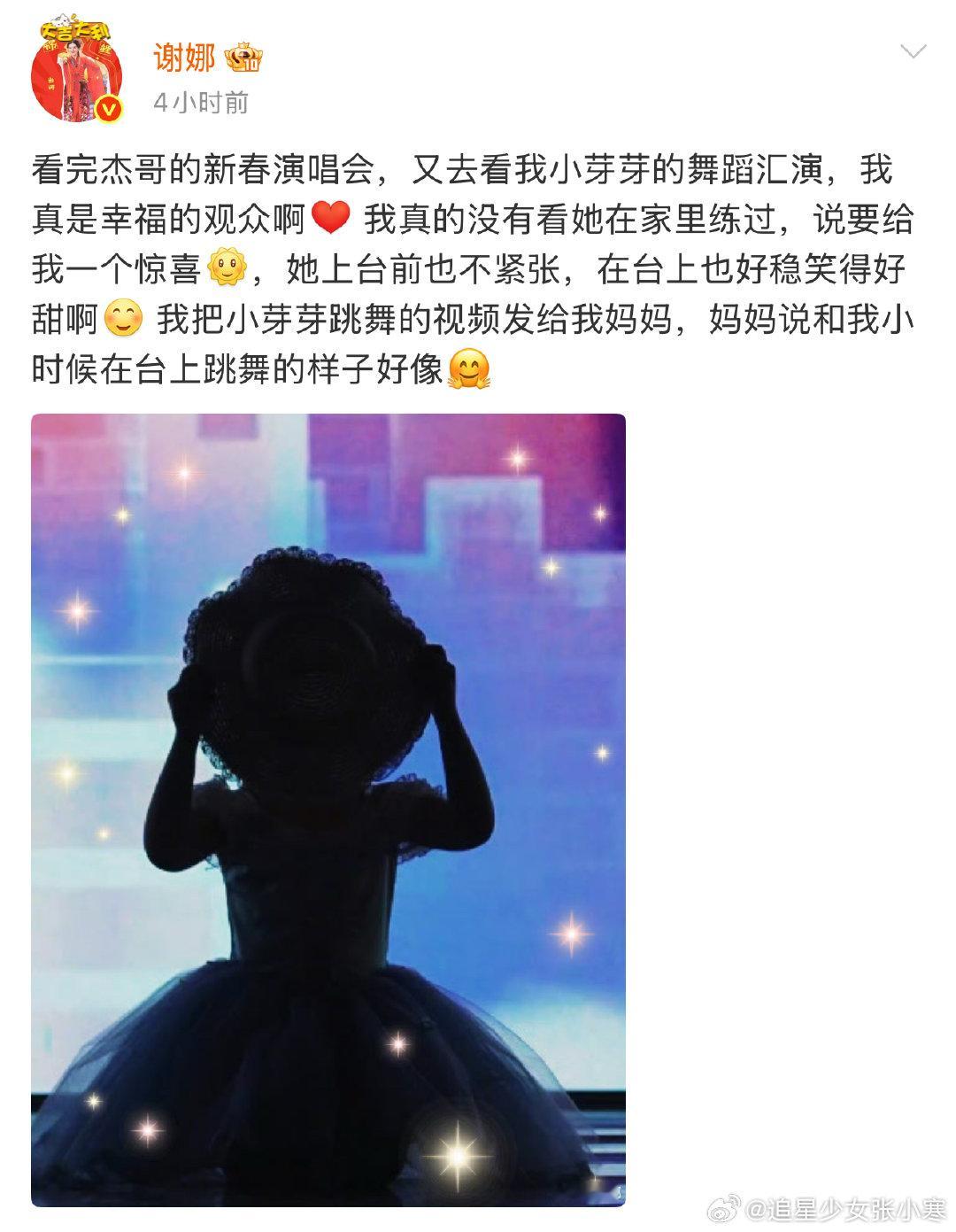 谢娜去看小咘芽的舞蹈汇演 谢娜晒小咘芽舞蹈汇演照，跟爸爸妈妈一样多才多艺！谢娜晒