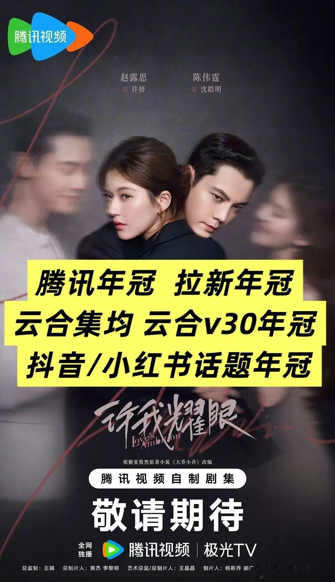 今年四个平台的年冠腾讯《许我耀眼》优酷《藏海传》芒果《国色芳华》爱奇艺《生万物》