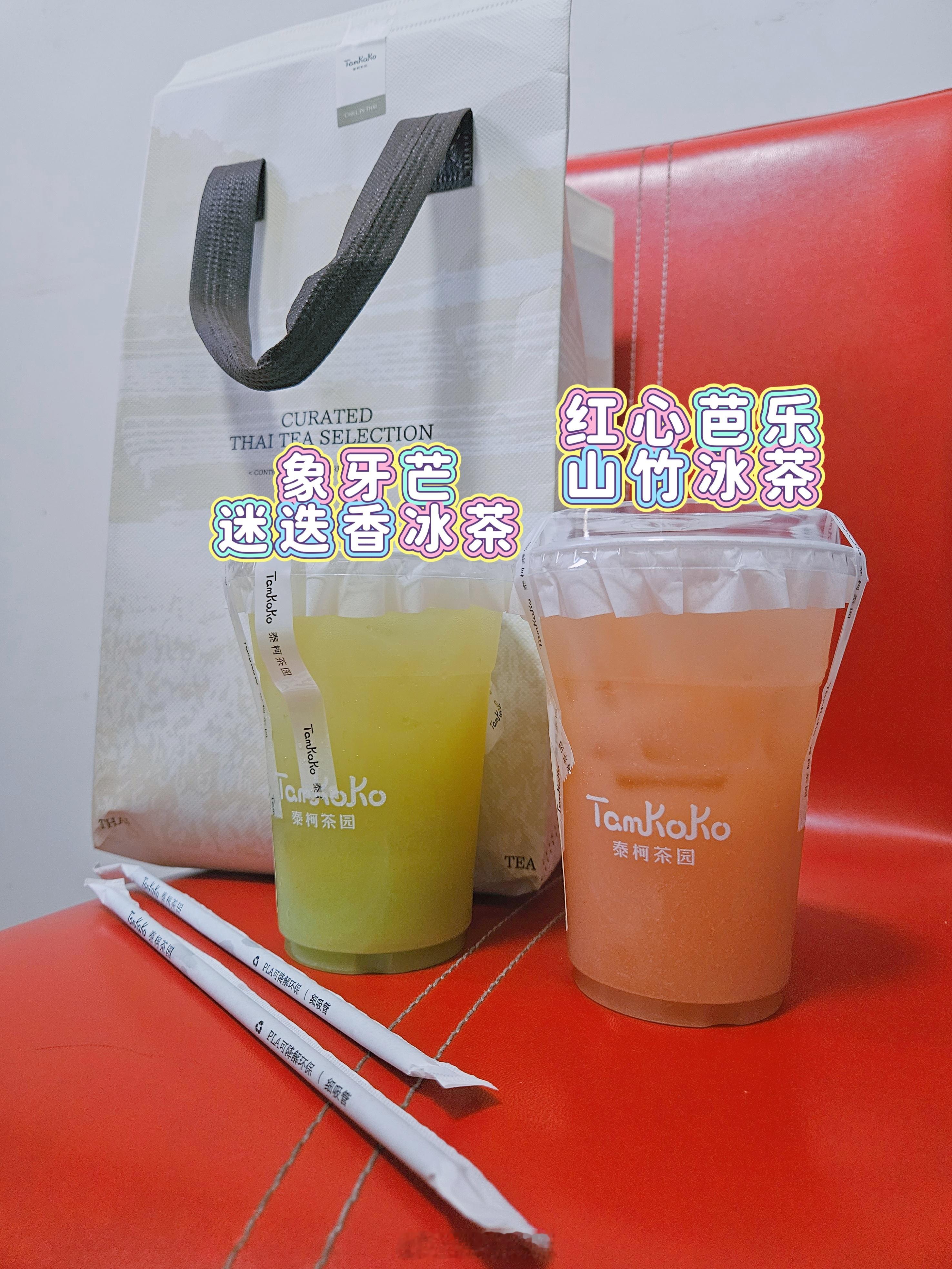下班！奶茶夹馍 奇兰葡萄冰茶：有点涩口的葡萄茶，给到NPC粉红苹果茉莉椰：淡淡的