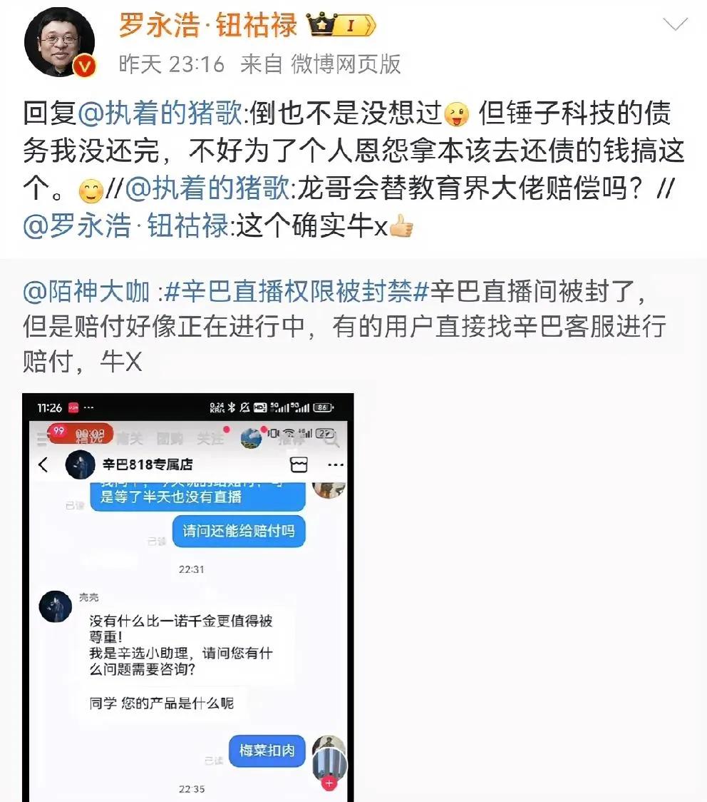 哈哈，罗永浩做梦都想像辛巴一样，随时随地拿捏“教育界大佬”！可实力不充许啊？做吃